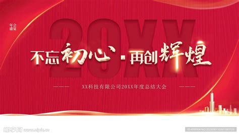 不忘初心共赢未来企业公司背景设计图片下载_红动中国