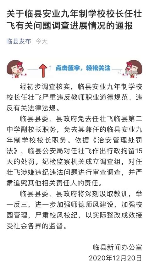 官方通报：逼女生写不雅检讨校长被行拘15日-千龙网·中国首都网