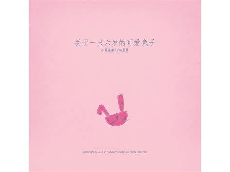兔子 音乐专辑封面_一颗小星星Music-站酷ZCOOL