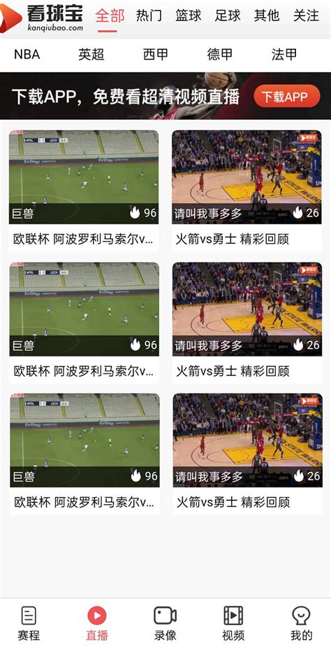转播体育赛事的app有哪些 转播体育赛事的软件大全-0791攻略网