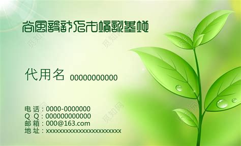 绿色植物名片psd模板图片_名片|卡券_编号4187026_红动中国