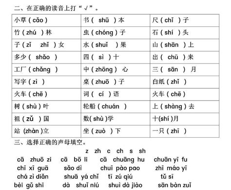 汉语拼音-轻声_word文档在线阅读与下载_免费文档