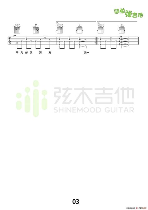 一首简单的歌吉他谱/六线谱（张义丰制谱版）_器乐乐谱_中国曲谱网