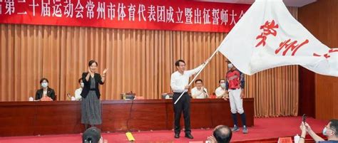 备战冲刺！江苏省第二十届运动会徐州市代表团正式成立__凤凰网