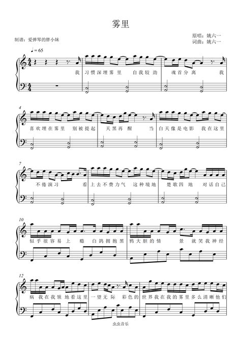 《雾里》钢琴谱完整版,《雾里》钢琴,《》五线(第2页)_大山谷图库