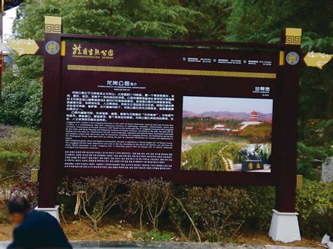 汉阴县龙岗公园标识牌设计制作 - 陕西德业文化