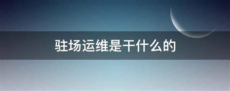 广州昊朗信息科技有限公司 IT外包-IT运维-IT驻场服务-企业网络维护-网站维护