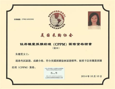 CPPM注册职业采购经理证书_证书样本_CPPM-CPPM报名-CPPM证书-注册 ...