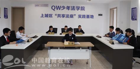 杭州市钱江外国语实验学校成立QW少年法学院 —浙江站—中国教育在线