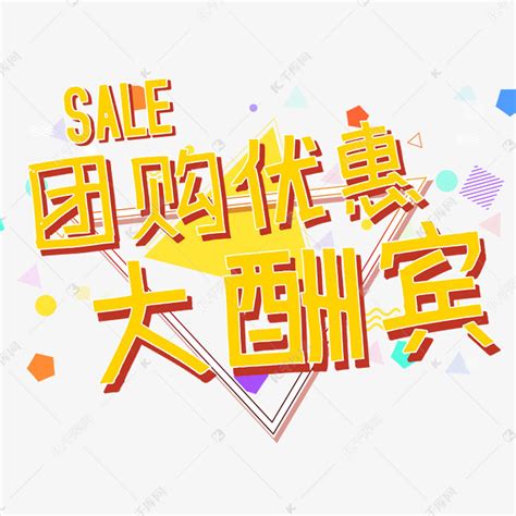 团购大聚惠广告PSD模板 - 爱图网