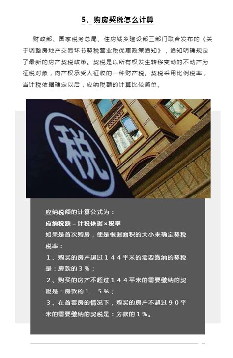 2021年契税最新规定_万金融【官网】 - 专业提供个人、企业贷款的金融咨询信息服务平台