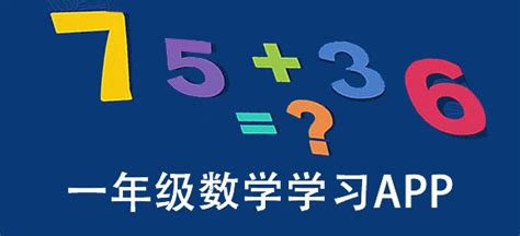 学数学最好的免费软件推荐 有哪些学数学好用的免费软件_豌豆荚