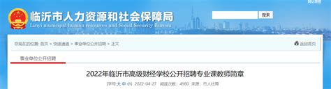 2023年山东省临沂市中级人民法院招聘10人公告（报名时间4月17日—5月17日）