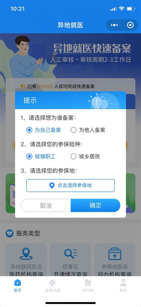 湖南省跨省异地就医备案线上申请流程 - 衡阳本地宝