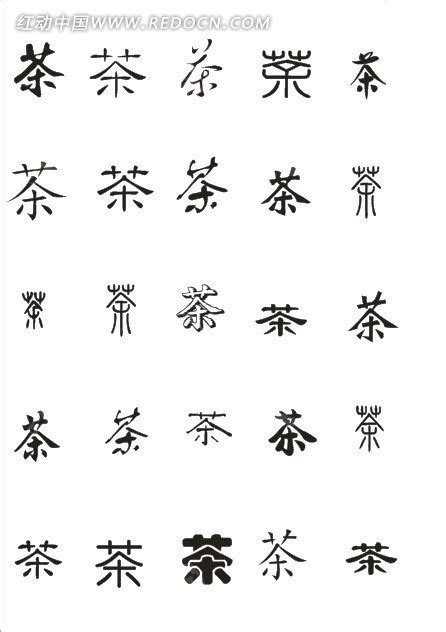 茶_茶字的说文解字原文及注解 - 说文解字 - 汉辞宝