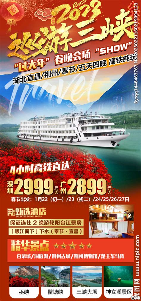 长江三峡旅游简约展板海报模板下载-千库网
