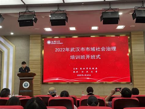 江汉大学成功举办2022年武汉市市域社会治理培训开班仪式
