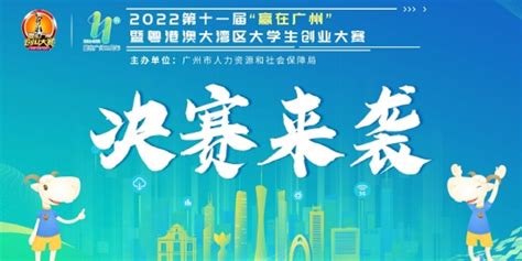 2017中国（广州）国际创新创业大赛 （截止日期：9月17日）