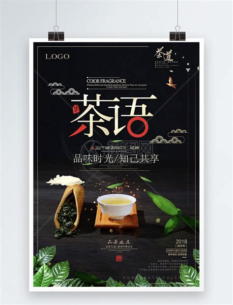 茶道茶文化海报_素材中国sccnn.com