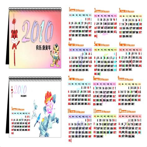 2010年日历模板设计 - 爱图网设计图片素材下载