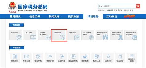 广东省电子税务局手机APP用户注册登录操作流程说明