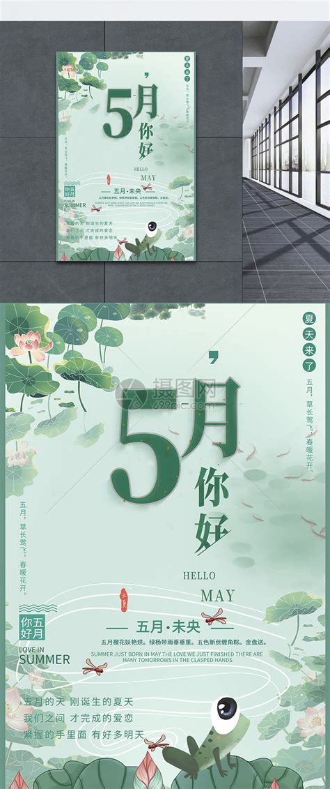 简约中国风五月你好节日问候海报模板素材-正版图片401190050-摄图网