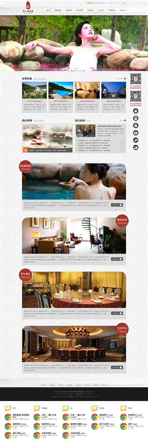 中国风的温泉酒店预订网站全套html模板