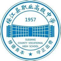 绥江县职业高级中学2024年开设哪些专业？ - 职教网
