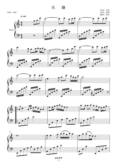 天路（独奏实用版）钢琴谱-c调-虫虫乐谱