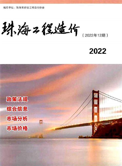 珠海市2023年7月工程造价信息 - 珠海市造价信息 - 祖国建材通