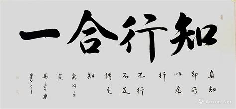 知行合一原创手写字体设计,中文字体,字体设计,设计模板,汇图网www.huitu.com