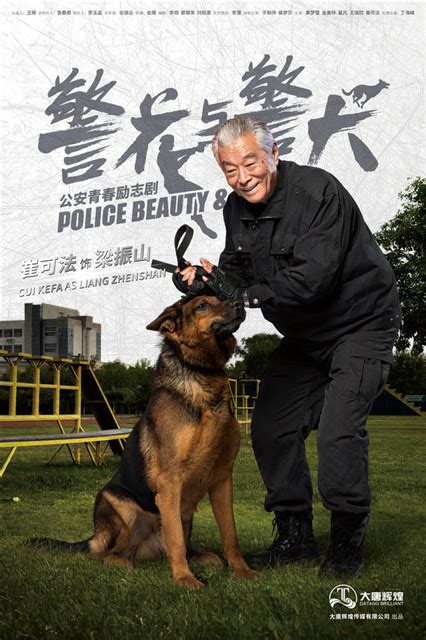 《警花与警犬》热拍 于和伟侯梦莎“与汪共武”-搜狐娱乐