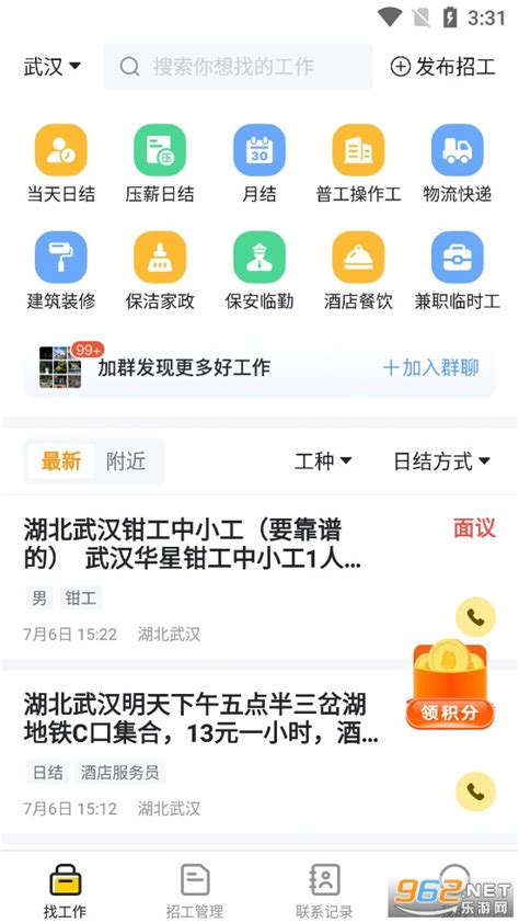 快马日结app下载-快马日结下载官方版v6.2.30-乐游网软件下载