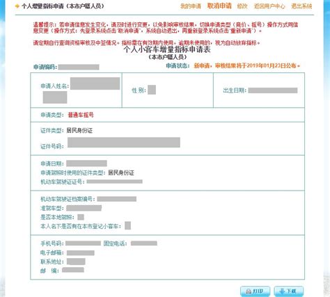 天津市小汽车网上摇号申请和查询方法_360新知