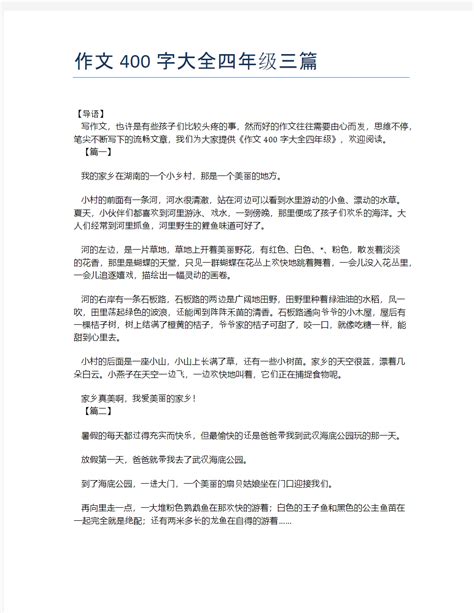 三年级中华传统节日春节作文400字7篇Word模板下载_编号lmyegvdz_熊猫办公