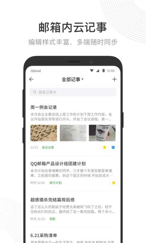 QQ邮箱下载2020安卓最新版_手机app官方版免费安装下载_豌豆荚