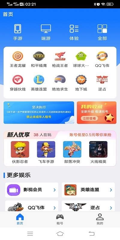 租号游app下载-租号游平台下载v1.1.5 安卓版-2265安卓网