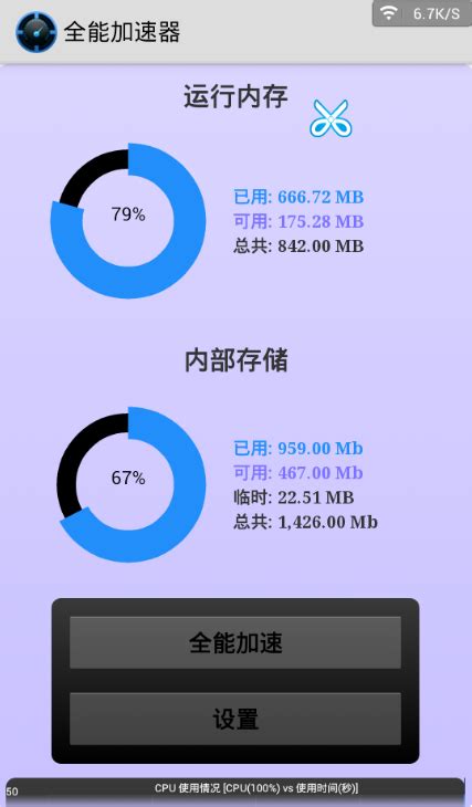 全能手机优化工具app下载-手机优化助手17.7.16 中文完整版-东坡下载