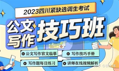 2022年四川省委组织部急需紧缺专业选调生拟录用人员公示