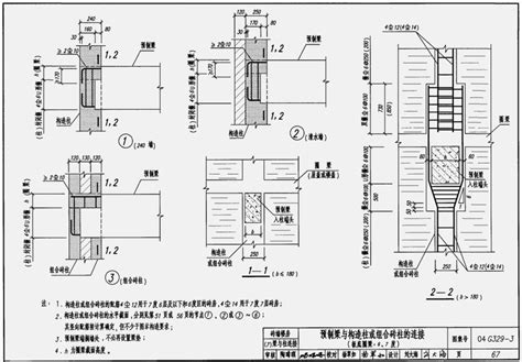11G329-1：建筑物抗震构造详图（多层和高层钢筋混凝土房屋）