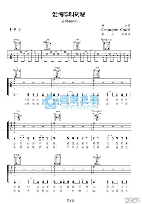 《爱情呼叫转移》简谱(陈奕迅)-陈奕迅钢琴谱吉他谱|www.xinyuepu.com-新乐谱