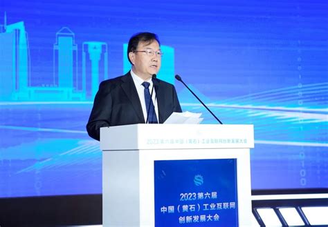 2022第五届中国（黄石）工业互联网创新发展大会举行-湖北省经济和信息化厅