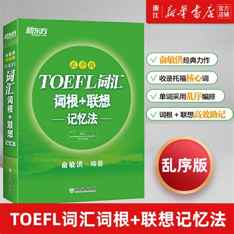 TOEFL词汇10000 - 快懂百科
