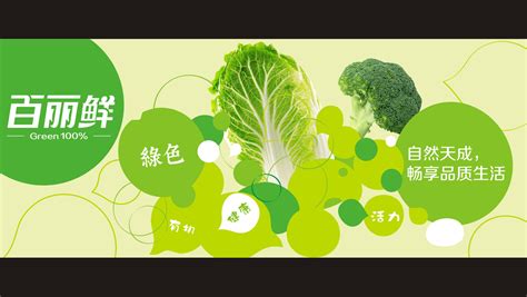 百丽鲜蔬菜品牌设计_ 广州知和品牌设计 广州品牌设计,广州品牌策划,包装设计公司,vi设计公司，一站式品牌服务