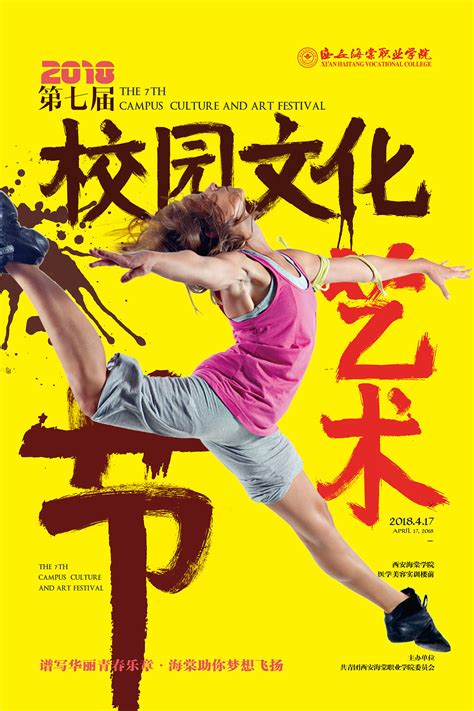 校园文化艺术节海报|平面|海报|JiaoSanmu - 原创作品 - 站酷 (ZCOOL)