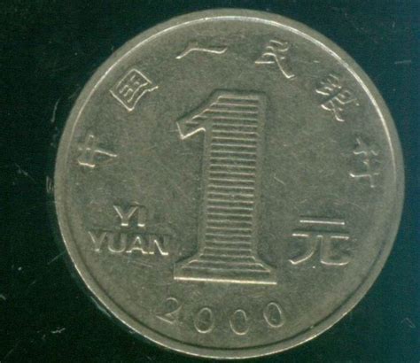 菊花1元硬币哪年最值钱 最值钱的菊花1元硬币-马甸收藏网
