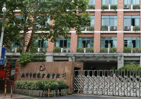 杭州市明珠实验学校小学部招生简章（2020年） - 杭州学区房