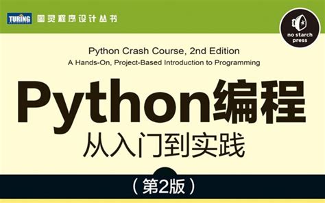 《Python编程基础及应用》-CSDN社区