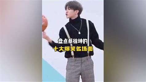 偶像练习生：蔡徐坤自我介绍！喜欢篮球跳舞的帅气