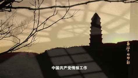 无声的功勋第43集：《虎穴忠魂》吴石_高清完整版视频在线观看_腾讯视频